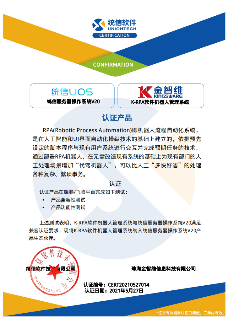 支持信创体系，金智维RPA持续发力中国“智”造！