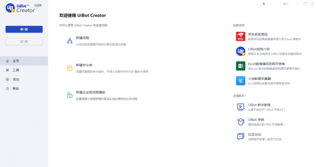 UiBot RPA Creator 5.6.0社区版全新上线！