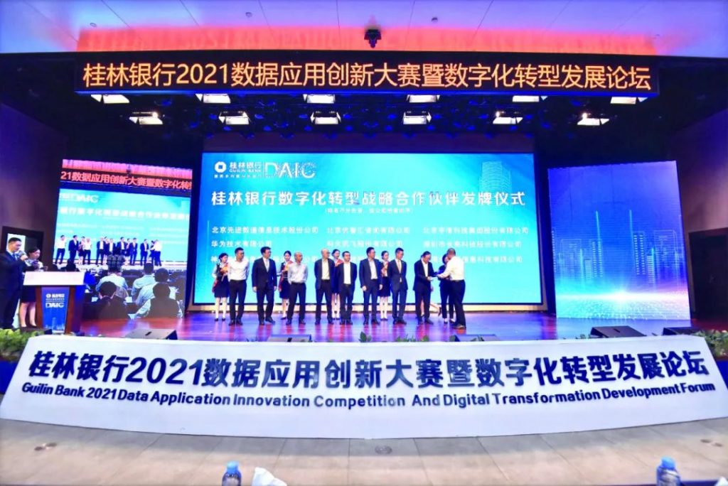 金智维作为RPA头部厂商与桂林银行达成战略合作伙伴关系