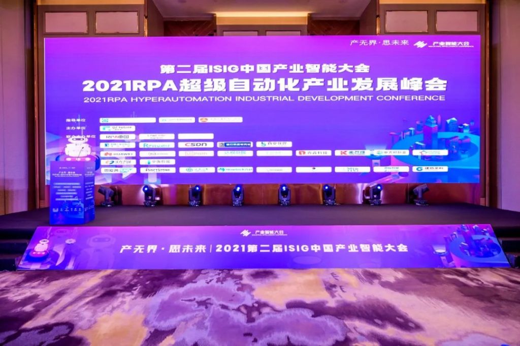 弘玑Cyclone荣获第二届中国ISIG产业智能大会三项RPA重磅大奖