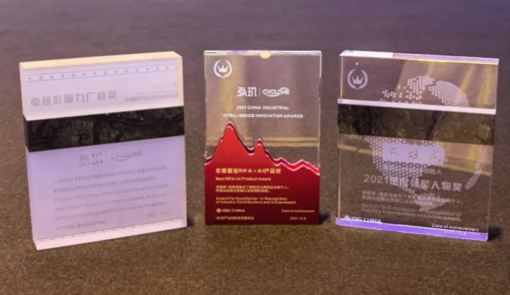 弘玑Cyclone荣获第二届中国ISIG产业智能大会三项RPA重磅大奖