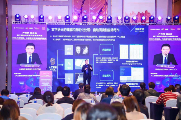 达观数据ISIG中国产业智能大会包揽四项大奖、五大演讲