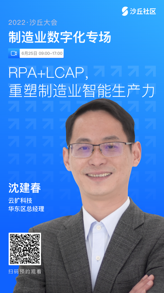 直播预告 | 创新驱动，RPA+LCAP重塑制造业智能生产力