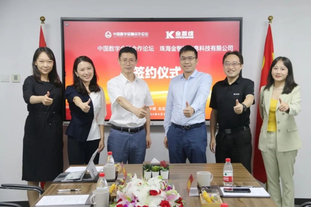 合作共赢 | 中国数字金融合作论坛与金智维签署战略合作协议