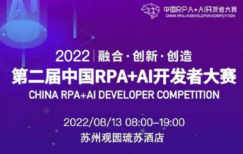 “RPA+AI开发者大赛”圆满结束，学习天地为赛会助力！