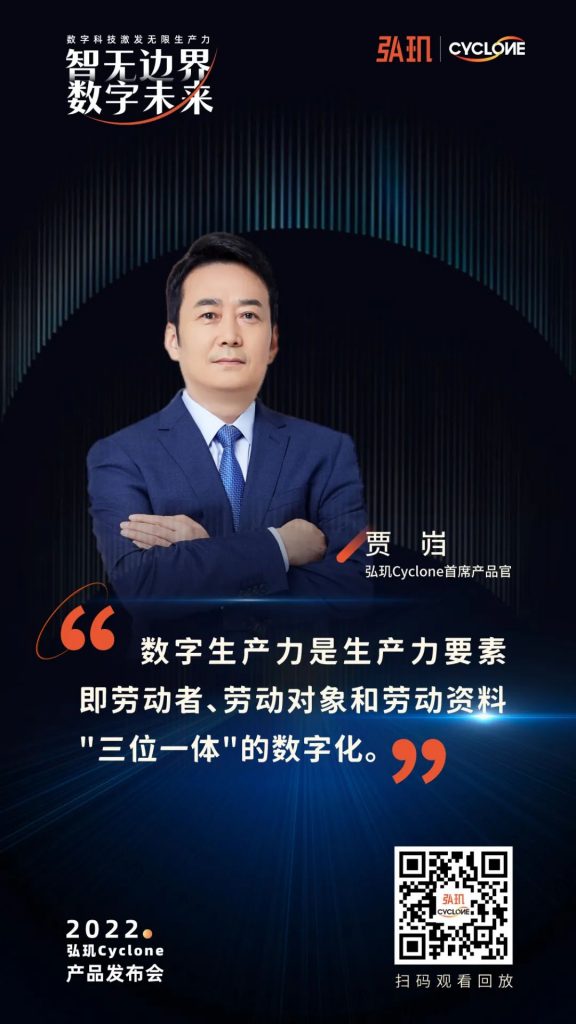 弘玑Cyclone首席产品官贾岿：超级自动化引领下的数字生产力创新