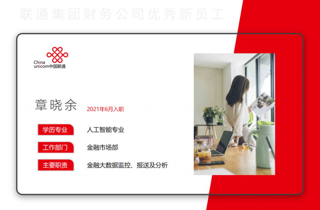 实在“钛”强丨中国联通集团财务公司优秀数字员工，又获奖了！