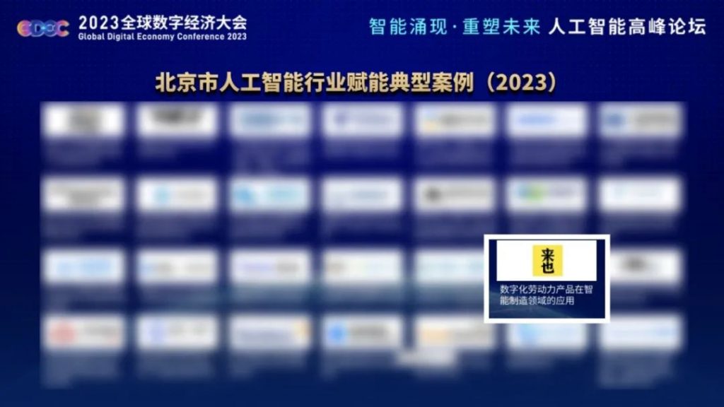 来也科技携手首钢股份入选“2023北京市人工智能行业赋能典型案例”！