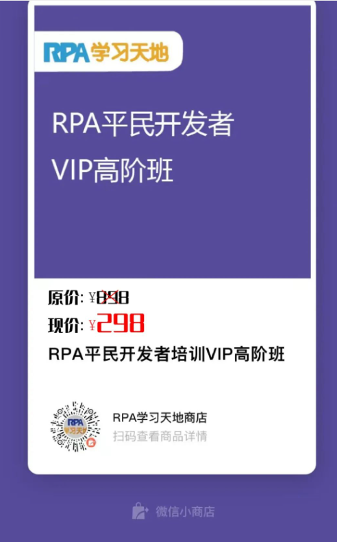 RPA学习天地全新升级！获取免费RPA试听课资格只需一步！