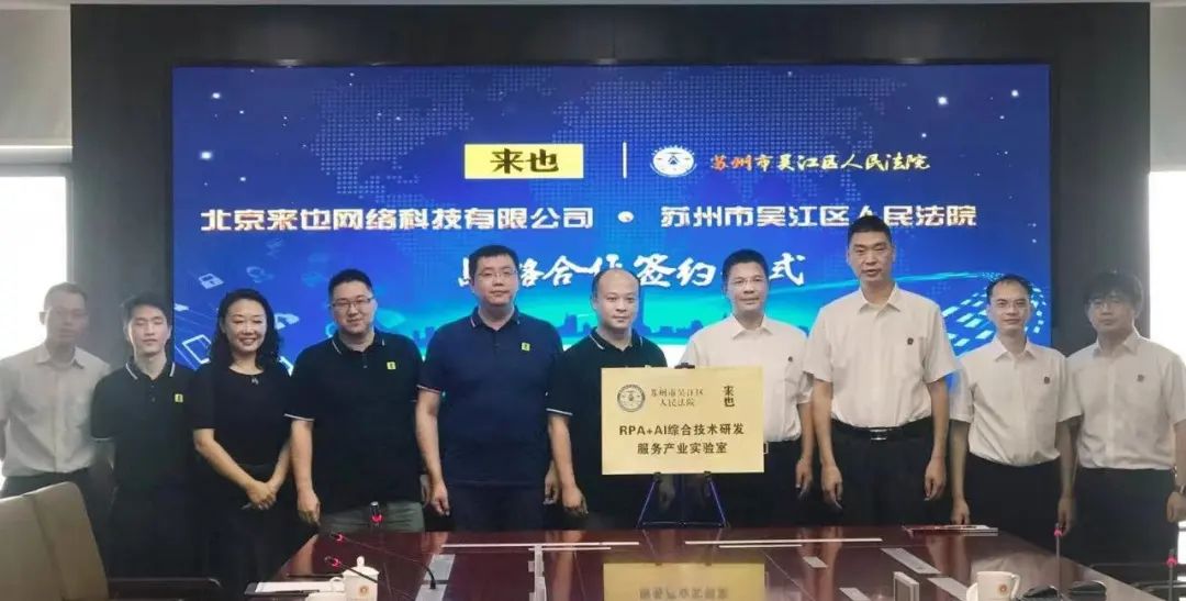 新一代人工智能示范应用场景｜来也科技智慧法院篇 | RPA学习天地| RPA培训 | RPA考试认证 | RPA学习 | RPA场景