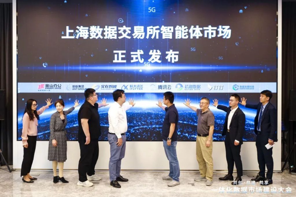 实在Agent智能体首批上架“上海数据交易所智能体市场”