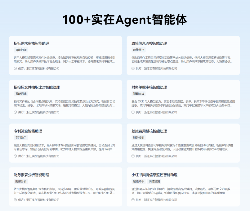 实在Agent智能体首批上架“上海数据交易所智能体市场”