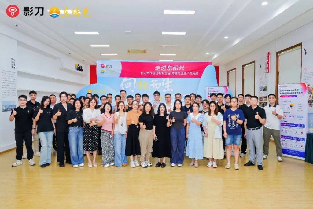 走进东阳光：RPA+AI实现财务、研发、销售流程数字化重构，打造智能敏捷组织
