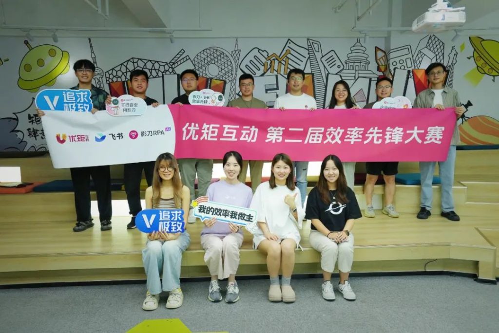 优矩控股第二届效率先锋大赛圆满落幕：影刀RPA+飞书双赛道赋能数智化提效新实践
