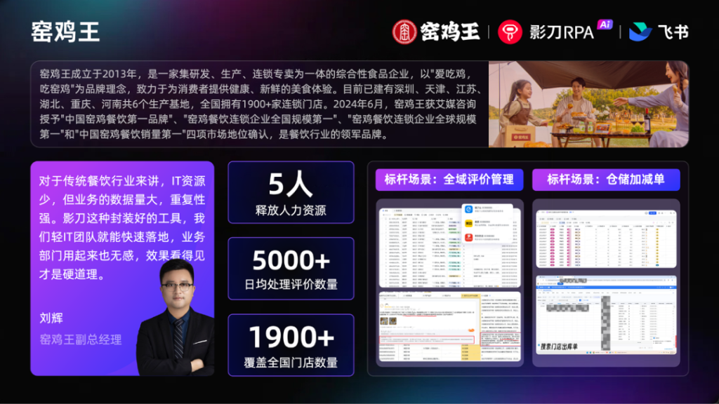 窑鸡王：通过影刀数据连接器+飞书多维表格实现1900多家门店评价自动化管理