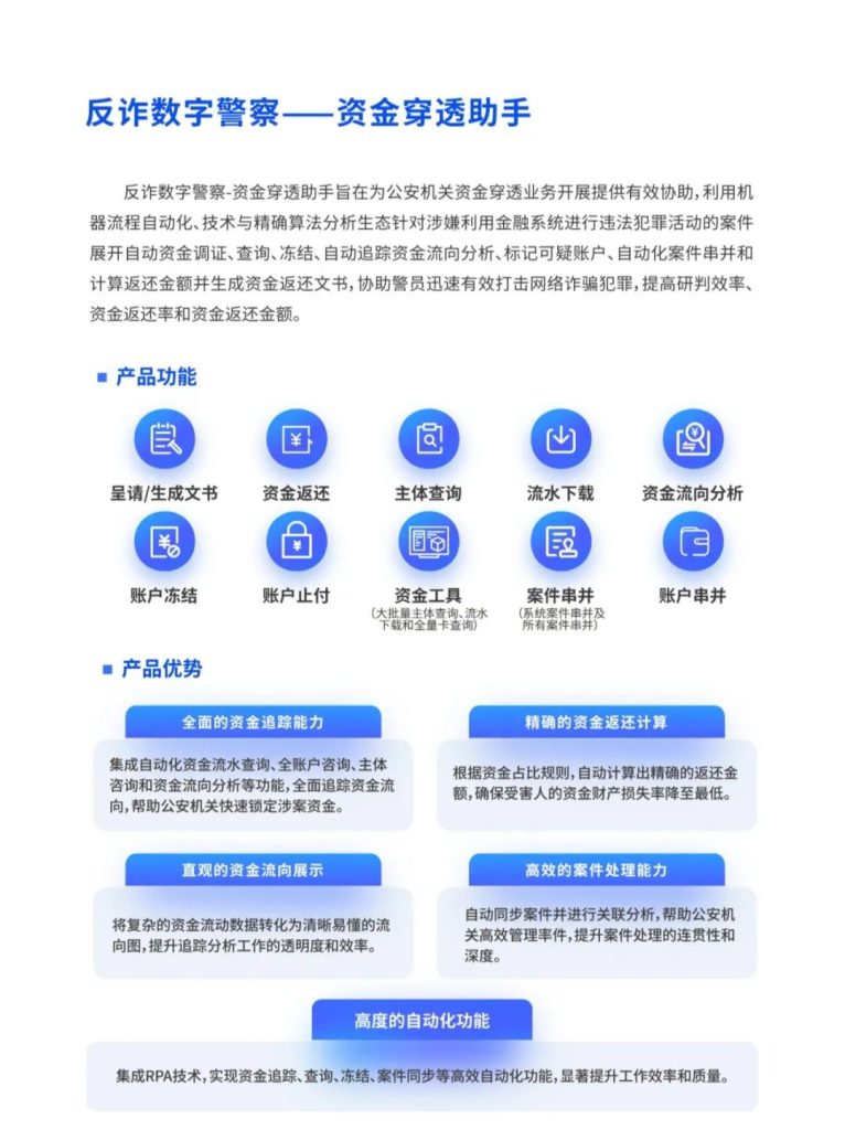 金智维数字警察助理再次入选2025政法智能化建设典型案例