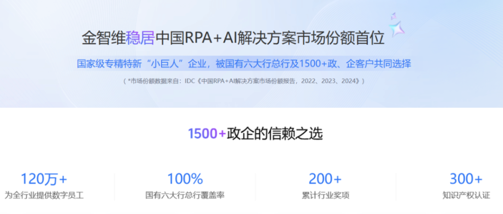 金智维亮相2025WAIC世界人工智能大会，告别炫技，让AI价值终归场景