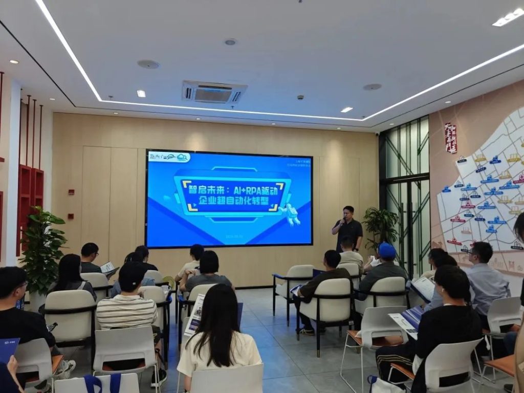 艺赛旗出席老西门街道“智启未来”专题活动，分享智能体与自动化融合实践