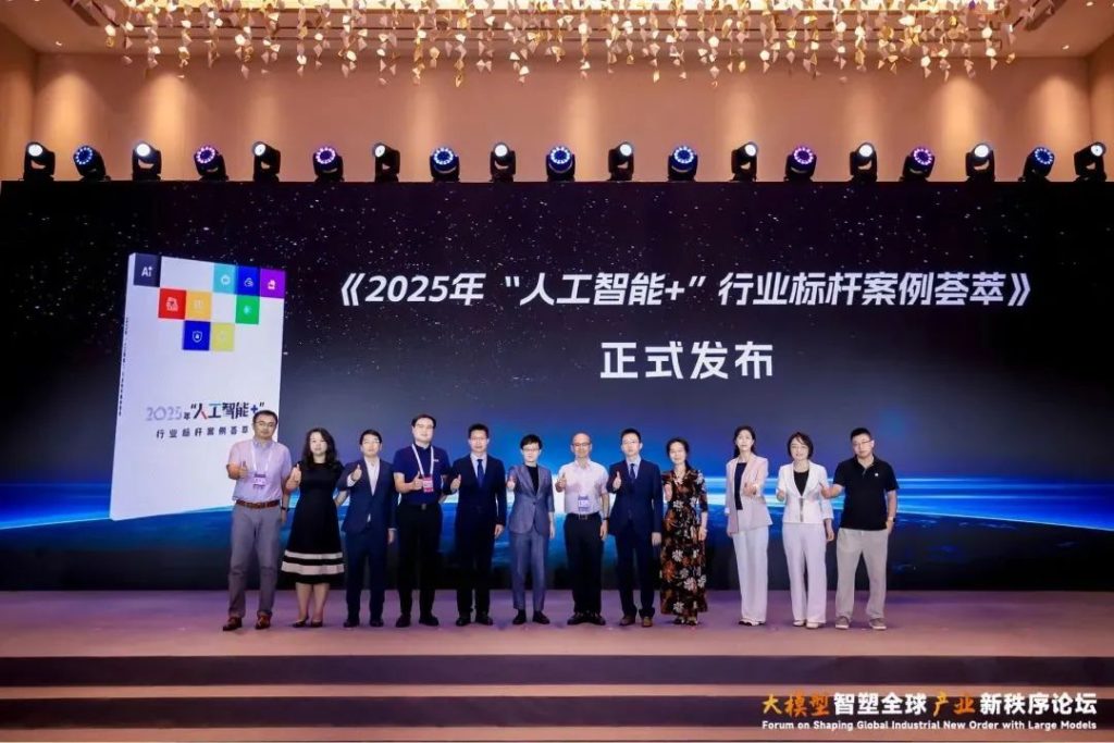 世界AI舞台瞩目中国方案！实在Agent入选《“人工智能+”行业标杆案例荟萃》