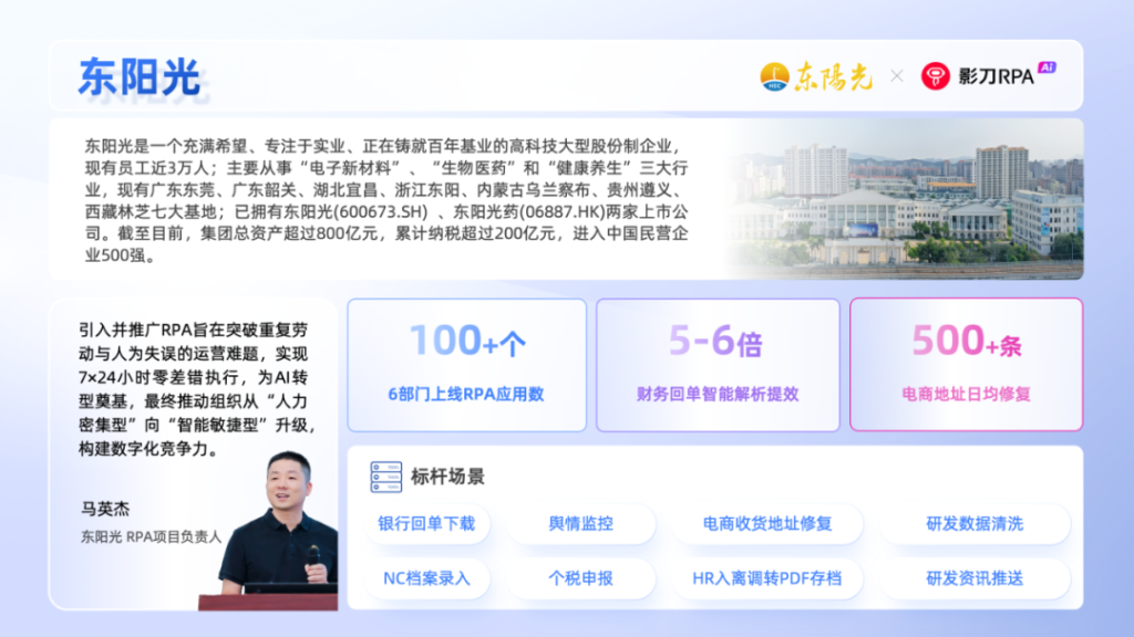 走进东阳光：RPA+AI实现财务、研发、销售流程数字化重构，打造智能敏捷组织