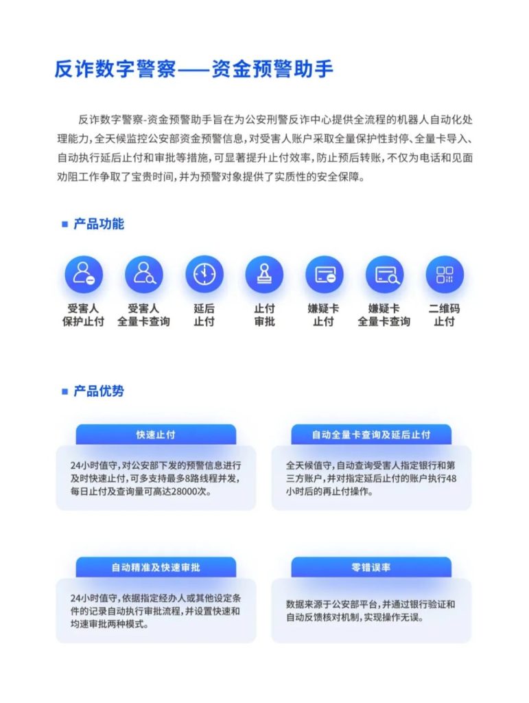 金智维数字警察助理再次入选2025政法智能化建设典型案例