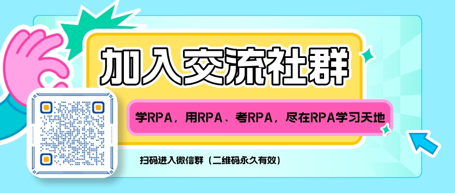 学RPA，用RPA、考RPA，尽在RPA学习天地