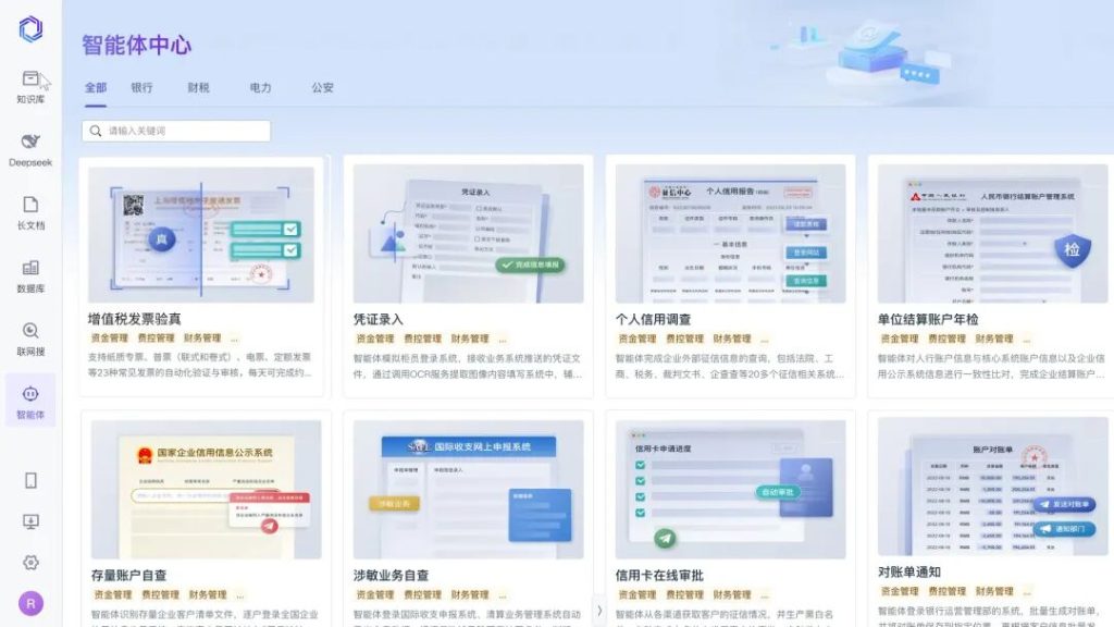 智能体觉醒时刻：达观数据如何打造专业、准确、可靠的“数字白领”？