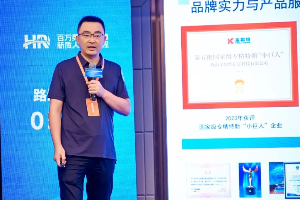 金智维智能体再获奖！荣获第二届粤港澳大湾区人力资源服务创新创业大赛三等奖