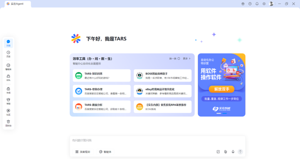 政策与技术共鸣：实在Agent获中国信通院最高评级，引领“人工智能+”新浪潮