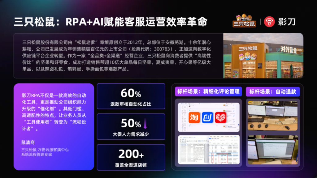 三只松鼠：全渠道电商零食巨头如何用RPA实现客服运营效率革命