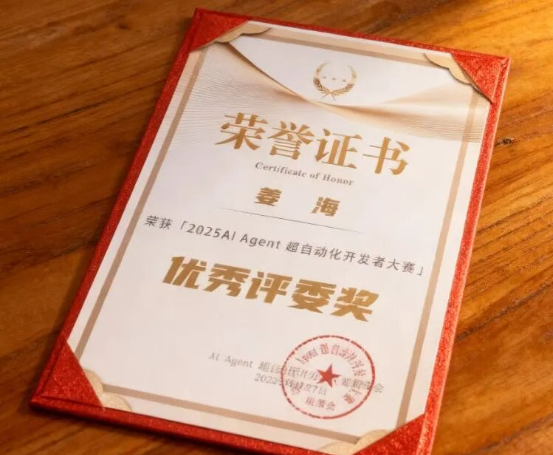 【再次助力】RPA学习天地作为评委，参与2025 AI Agent 超自动化开发者大赛