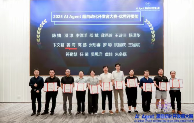 【再次助力】RPA学习天地作为评委，参与2025 AI Agent 超自动化开发者大赛