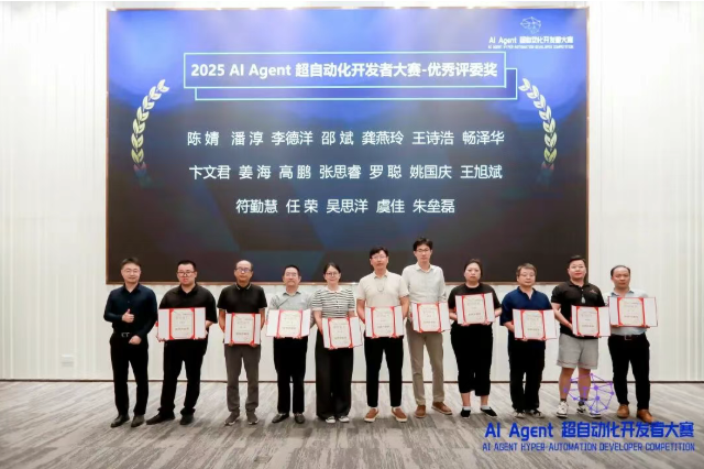 【再次助力】RPA学习天地作为评委，参与2025 AI Agent 超自动化开发者大赛