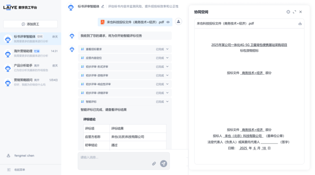 标书评审智能体入场：为招投标装上兼顾效率与公正的"最强大脑"