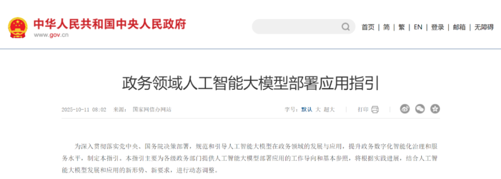 重点解读！事关政务领域人工智能大模型发展！