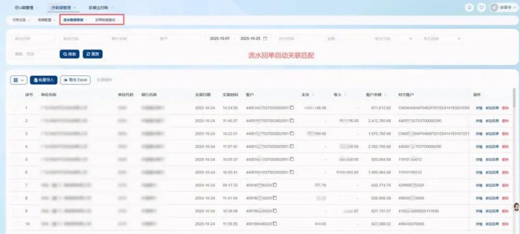 金智维助力中国华电财务共享华南分中心银企对账全面上线