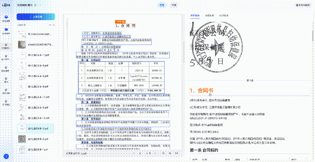 来也ADP集成DeepSeek-OCR，实现秒级文档解析