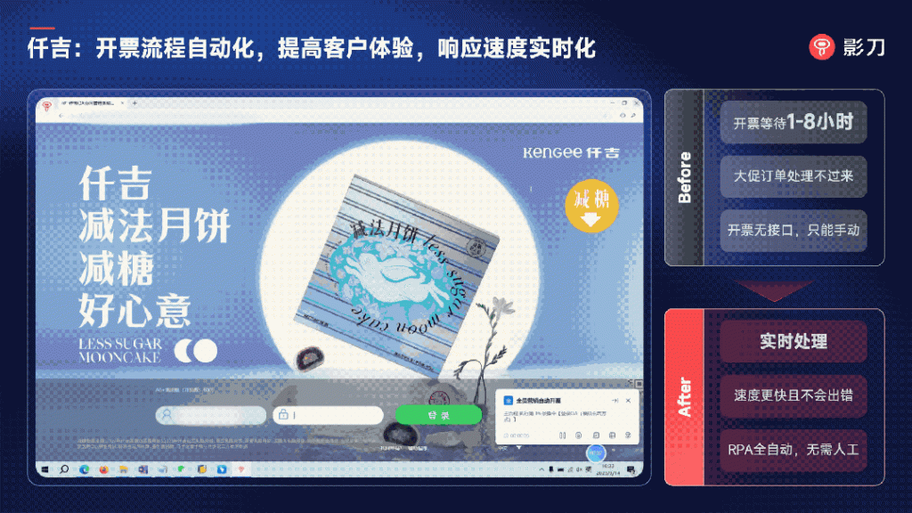 仟吉：24小时不间断运行影刀RPA，让烘焙零售实现数据驱动经营，对账效率提升12倍