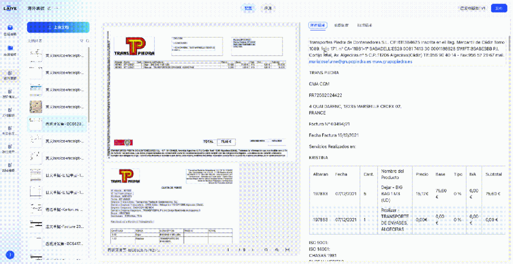来也ADP集成DeepSeek-OCR，实现秒级文档解析