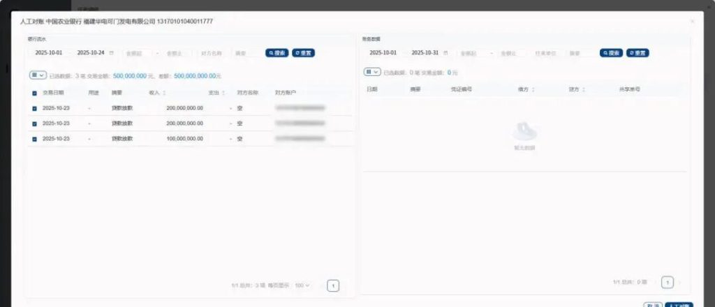 金智维助力中国华电财务共享华南分中心银企对账全面上线