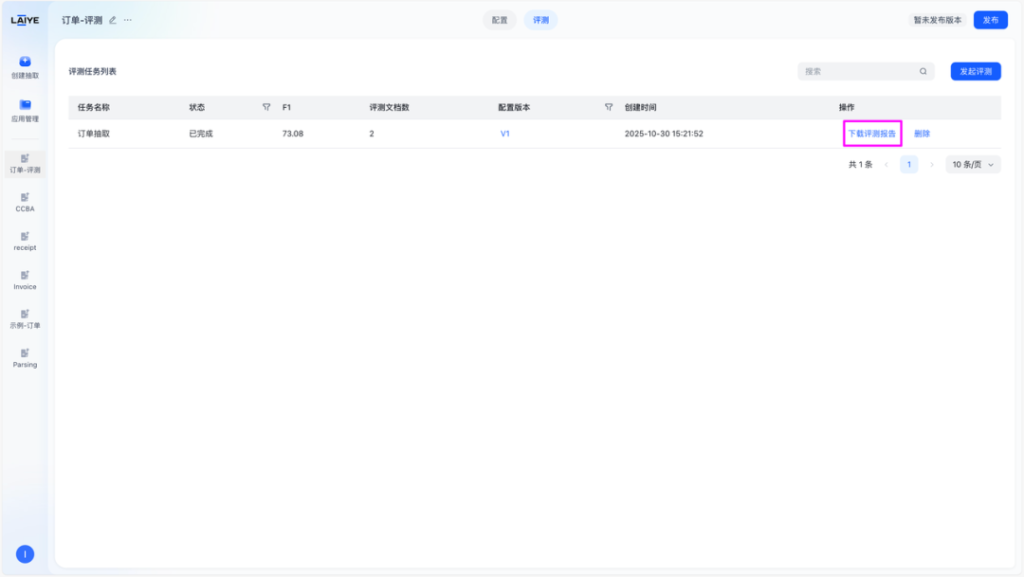 从“能抽取”到“能闭环”！来也ADP V1.2&1.3 双版本重磅发布