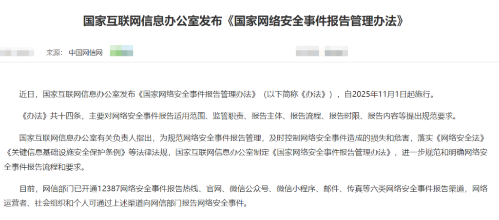 网安新规正式施行！合规响应时限缩短，智能体如何接下这份高压任务？