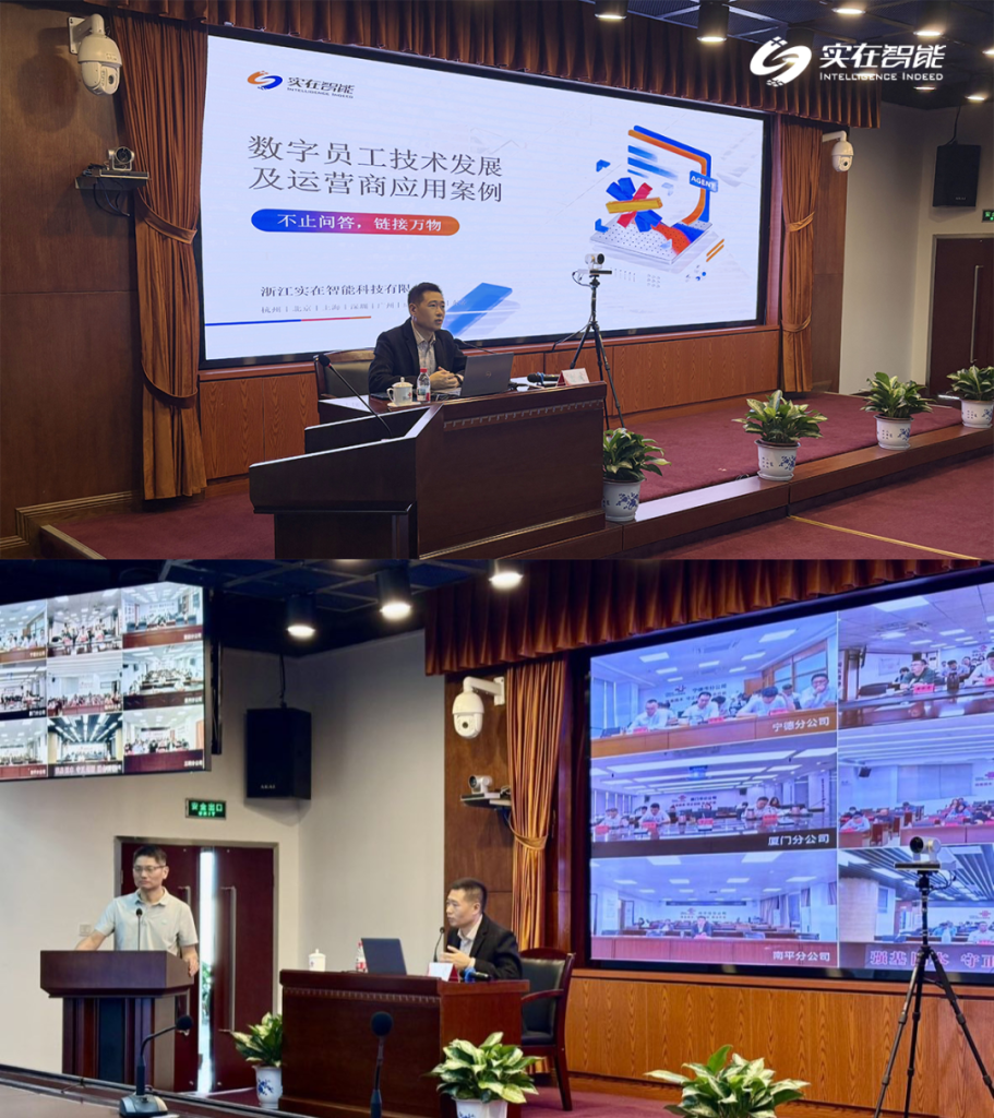 落实“人工智能+”，福建联通携手实在智能，共创智能体数字员工赋能千行百业