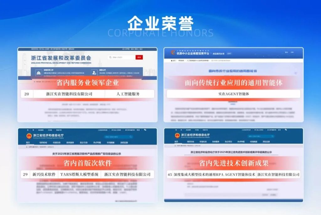 四喜临门！实在智能荣获国省双级四项重磅荣誉