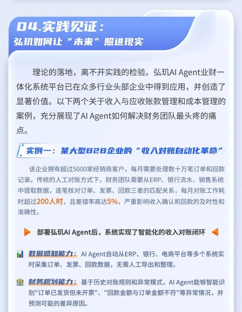 弘玑业财一体化AI Agent亮相财界“奥斯卡”，重构财务领导力