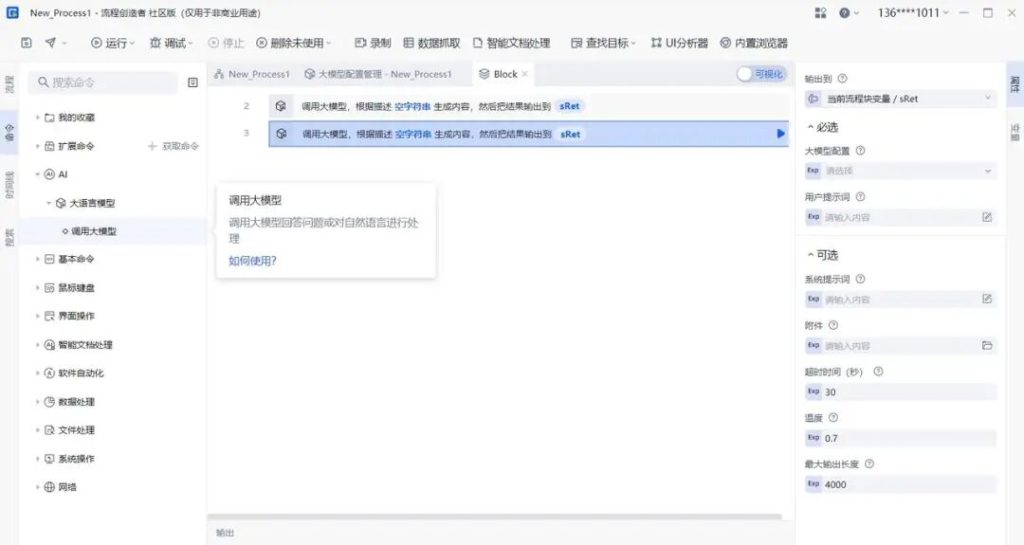 Laiye Automation Creator 6.7.0 社区版发布