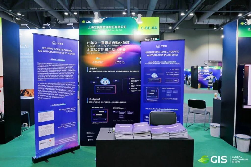 艺赛旗亮相 2025 GIS 全球创新展暨峰会，智汇全球共筑绿创未来