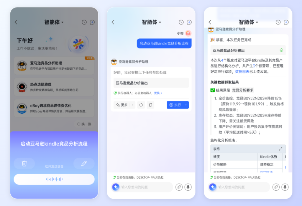 人在堵车，活已干完？实在Agent（手机版）让企业效率“不打烊”