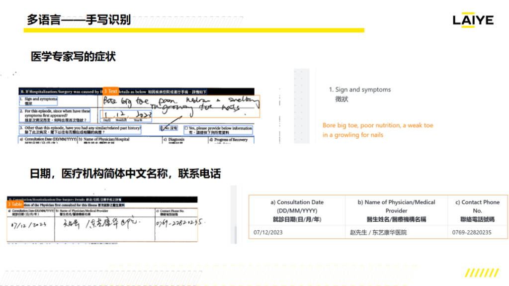 理赔不再排队、核保不再等待：答案藏在文档里
