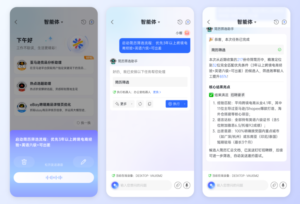 人在堵车，活已干完？实在Agent（手机版）让企业效率“不打烊”